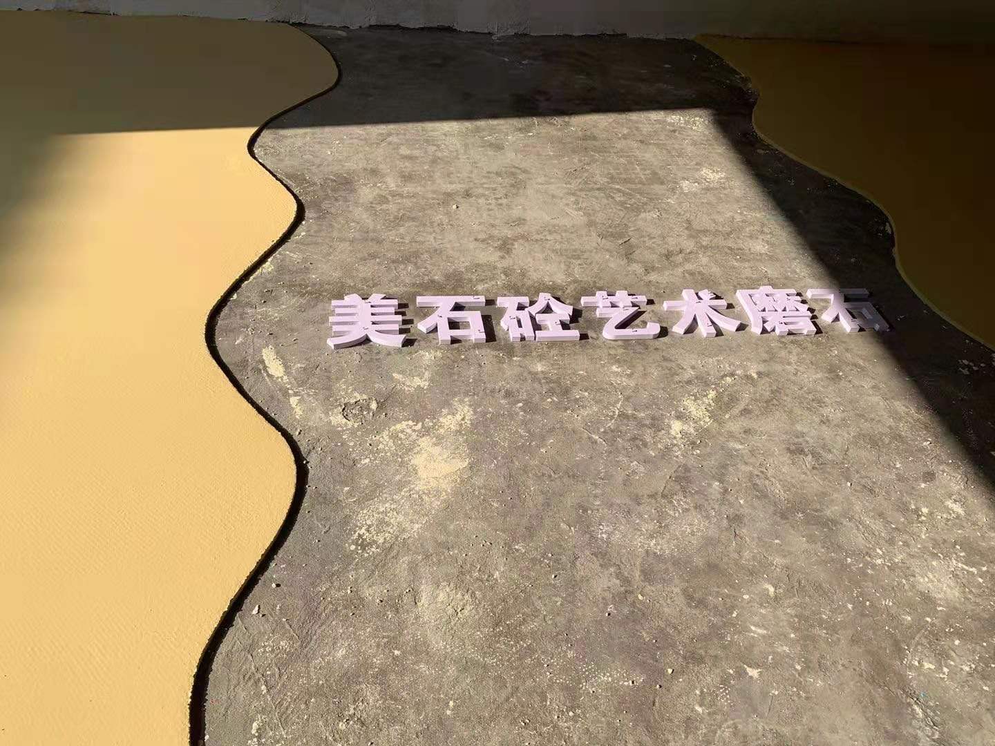 無(wú)機(jī)磨石培訓(xùn)