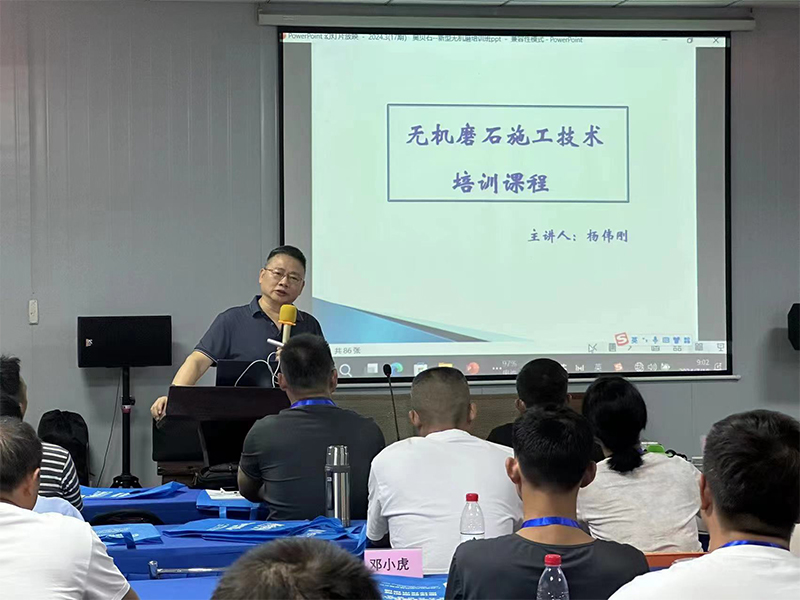 無機磨石培訓(xùn)